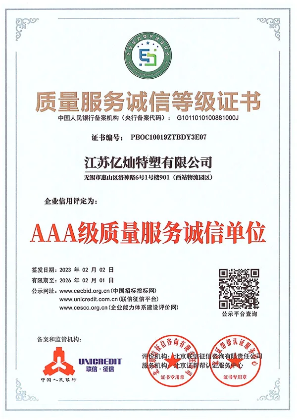 Quality Service Integrity Level Certificate