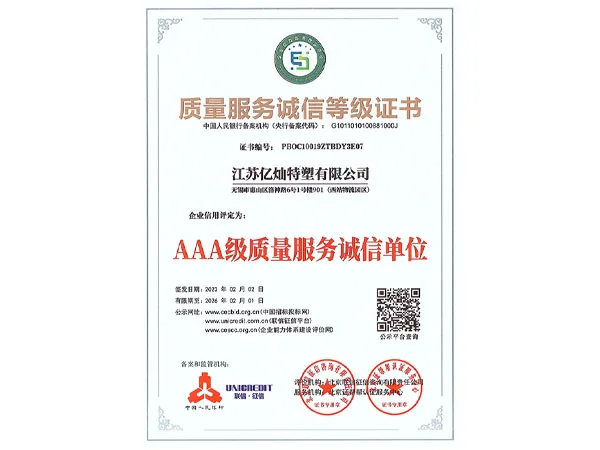 Quality Service Integrity Level Certificate